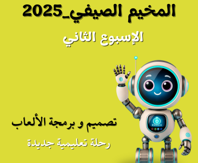 Summer Camp 2025, Week 2