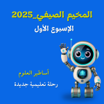 Summer Camp 2025, Week 1