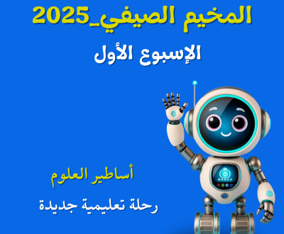 Summer Camp 2025, Week 1
